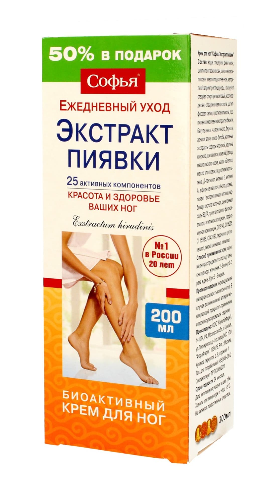 

SOFIA Krem do nóg na żylaki z ekstraktem z pijawki lekarskiej 200ml