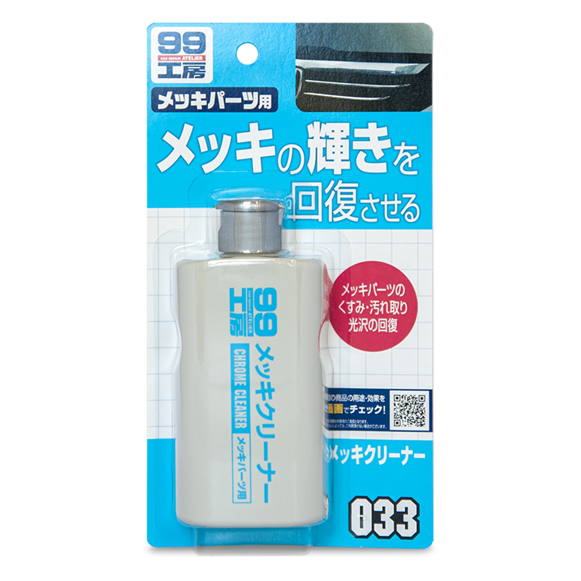 

Soft99 Chrome Cleaner-preparat do czyszczenia chromowanych elementów 125ml